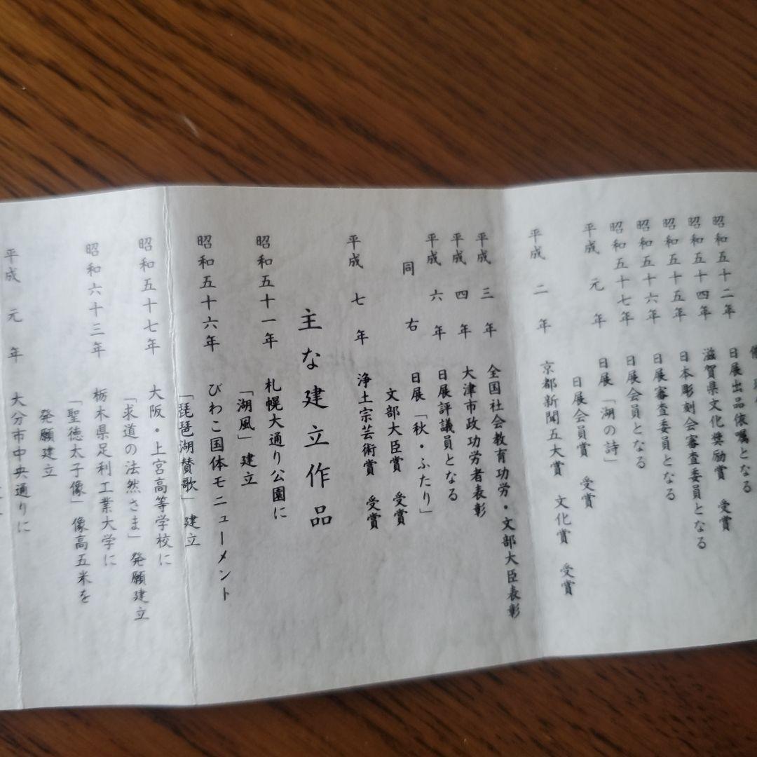 彫金　筆おき 彫塑家 山田良定作 筆枕 「旭」 略歴・共箱付属