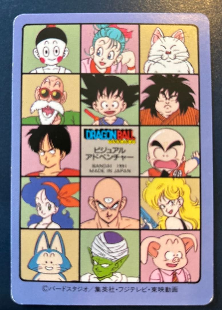 D*ー様 ⭐️美品　ドラゴンボール　ビジュアルアドベンチャーNo.100 あれ？