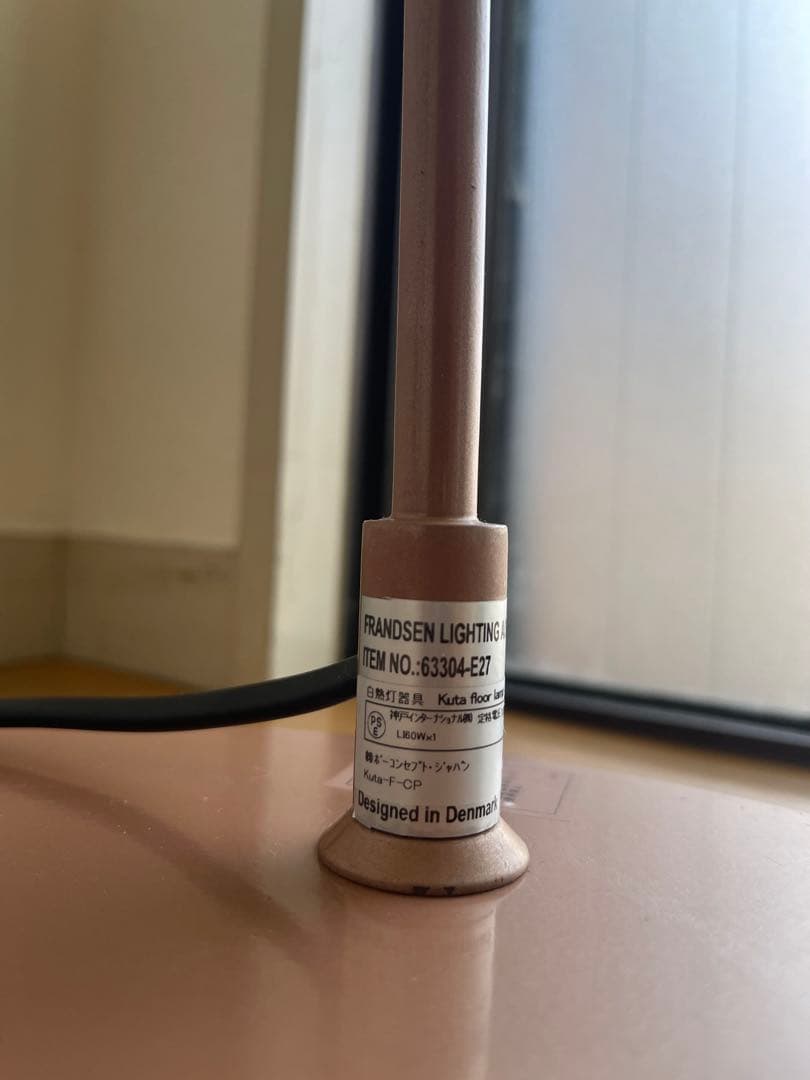 【SHO・直接お引き取り用】Bo Concept フロアスタンド