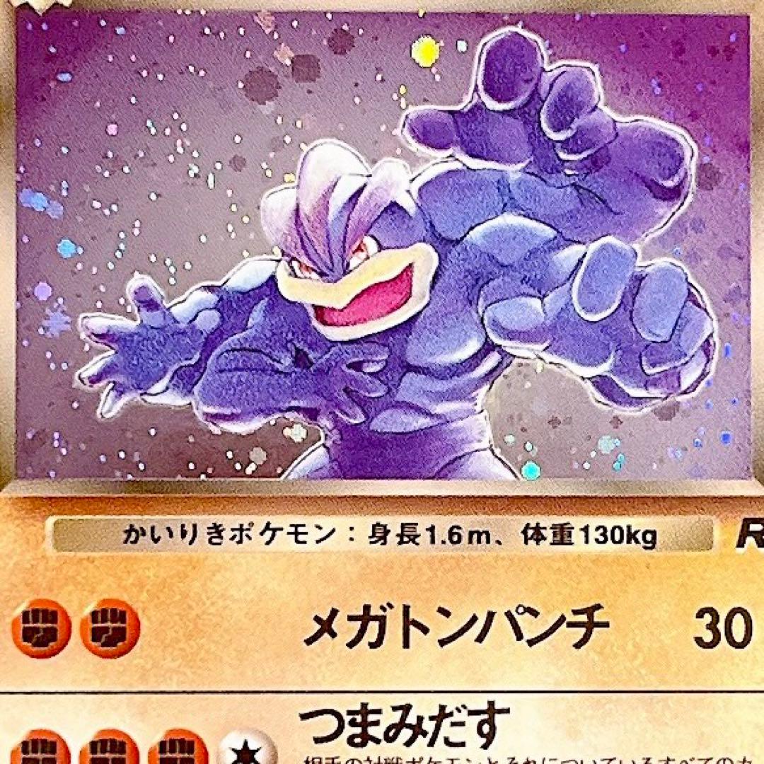 【美品ホロ・旧裏】ポケモンカード わるいカイリキー LV.30 No.068