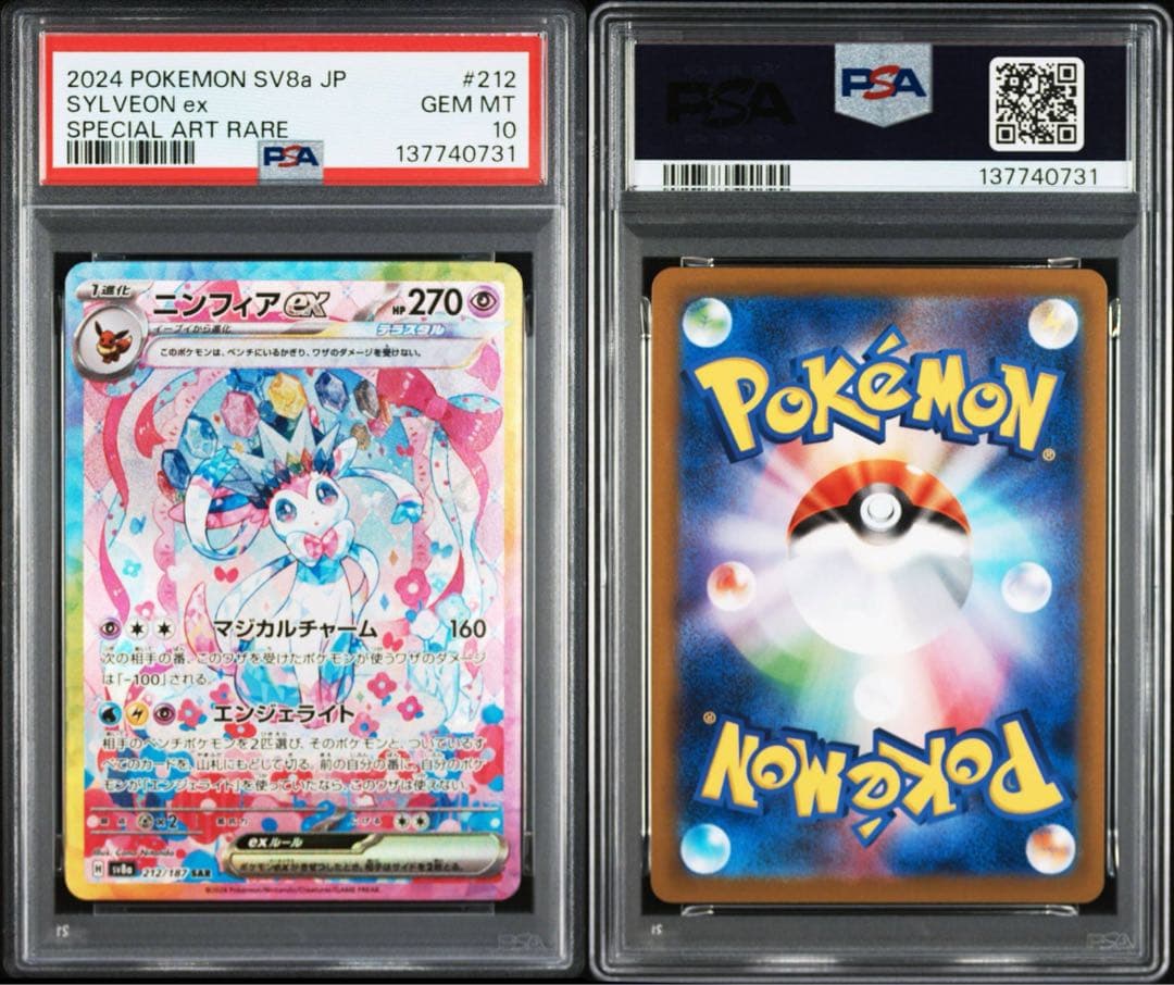 ニンフィアex SAR PSA10 テラスタルフェスex 212/187