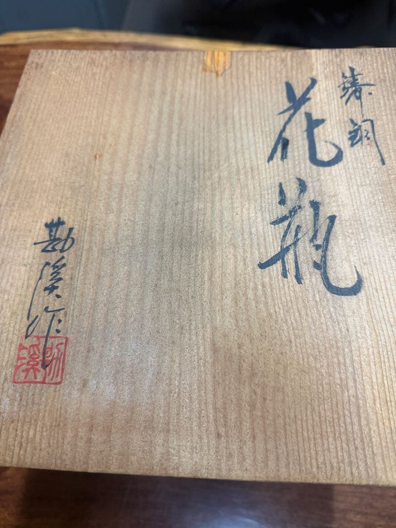 新品未使用　最高級　金属？花瓶　美術工芸