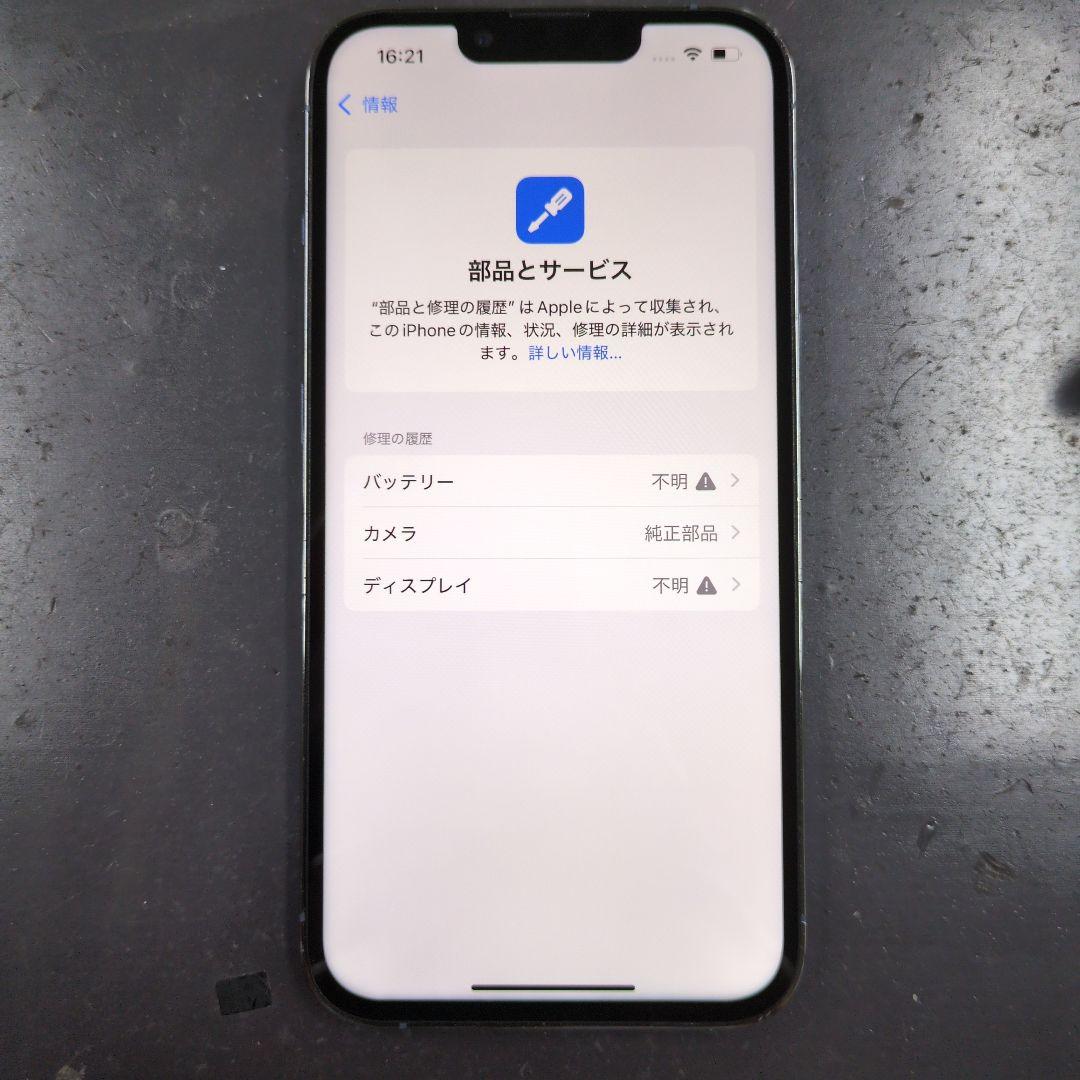 iPhone13Pro 256GB シエラブルー 液晶・バッテリー新品