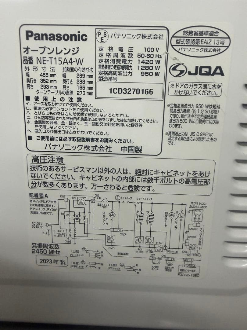Panasonic パナソニック オーブンレンジ NE-T15A4 2023年
