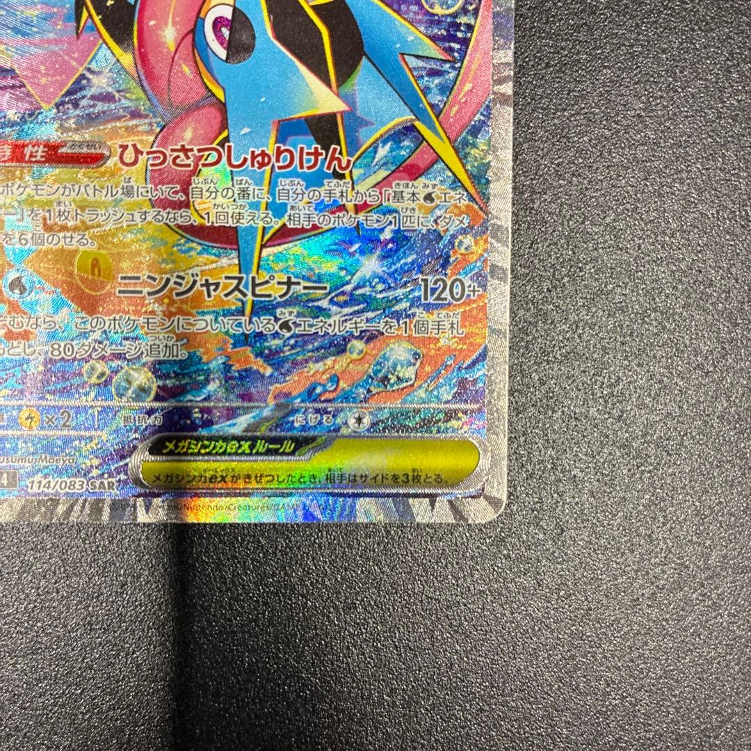 y*k様 メガゲッコウガex sar