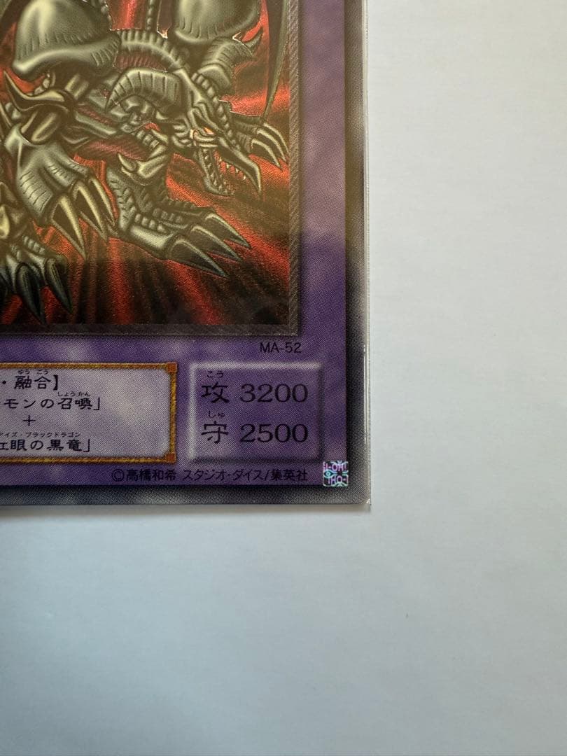 メ*ズ様 【美品】遊戯王カード　ブラック・デーモンズ・ドラゴン　レリーフ