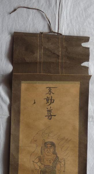 稀少 アンティーク 寺 不動尊 不動明王 仏画 紙本 肉筆 掛軸 仏像 古美術