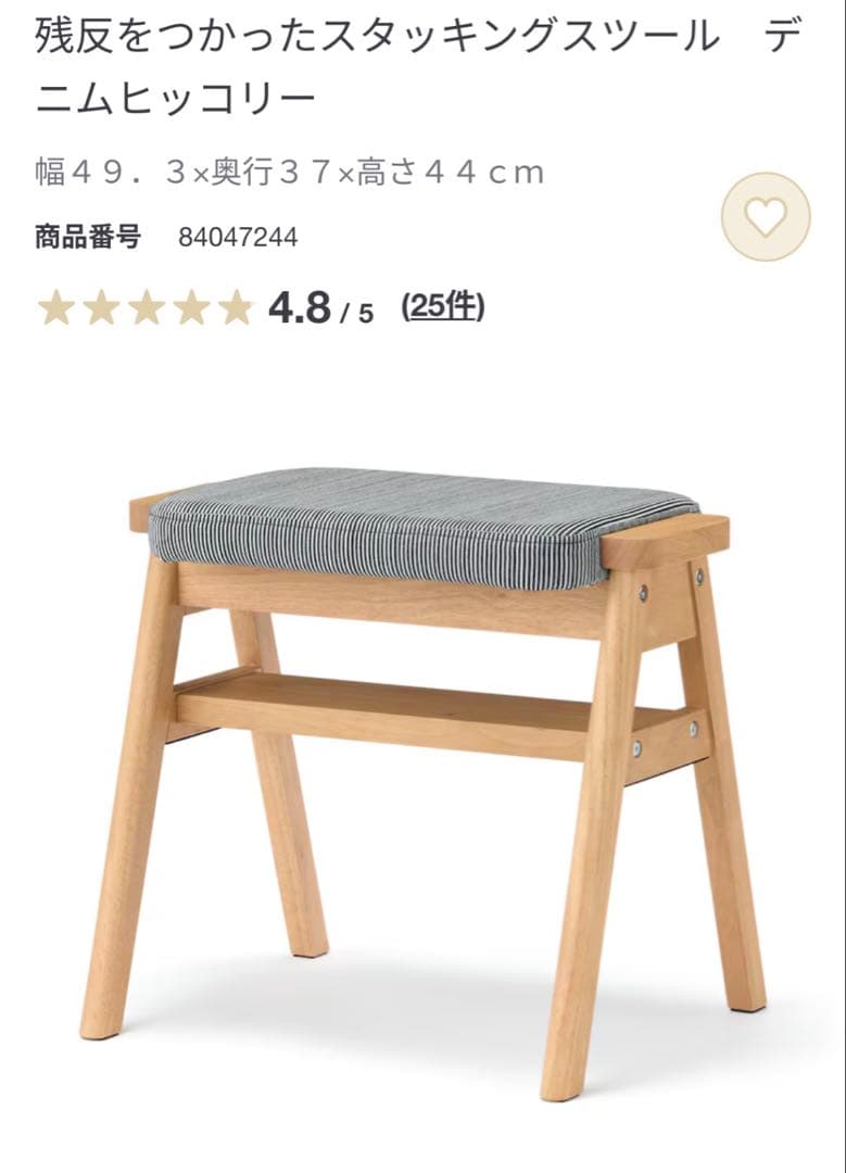 無印良品/スタッキングスツール