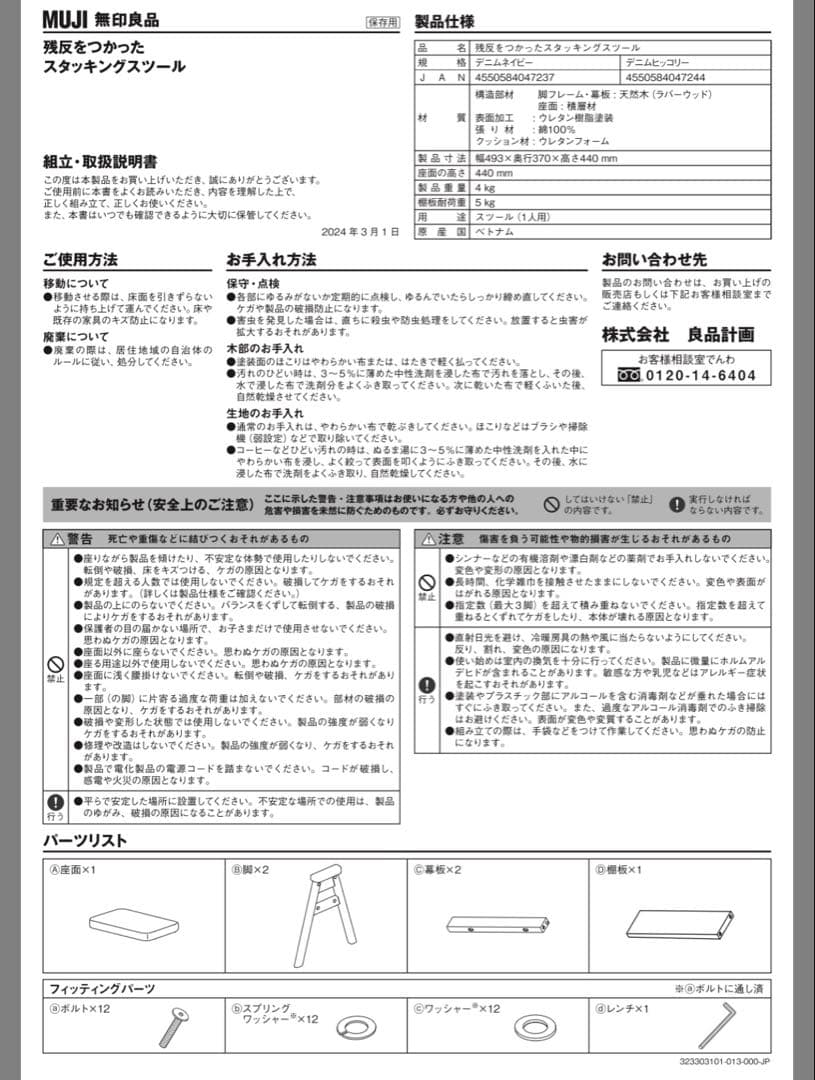 無印良品/スタッキングスツール