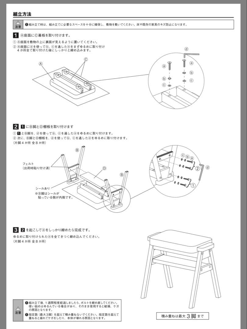 無印良品/スタッキングスツール