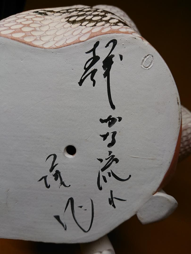 人間国宝　人形　三宅　陶器　置物　インテリア　工芸品　美術品　A1373