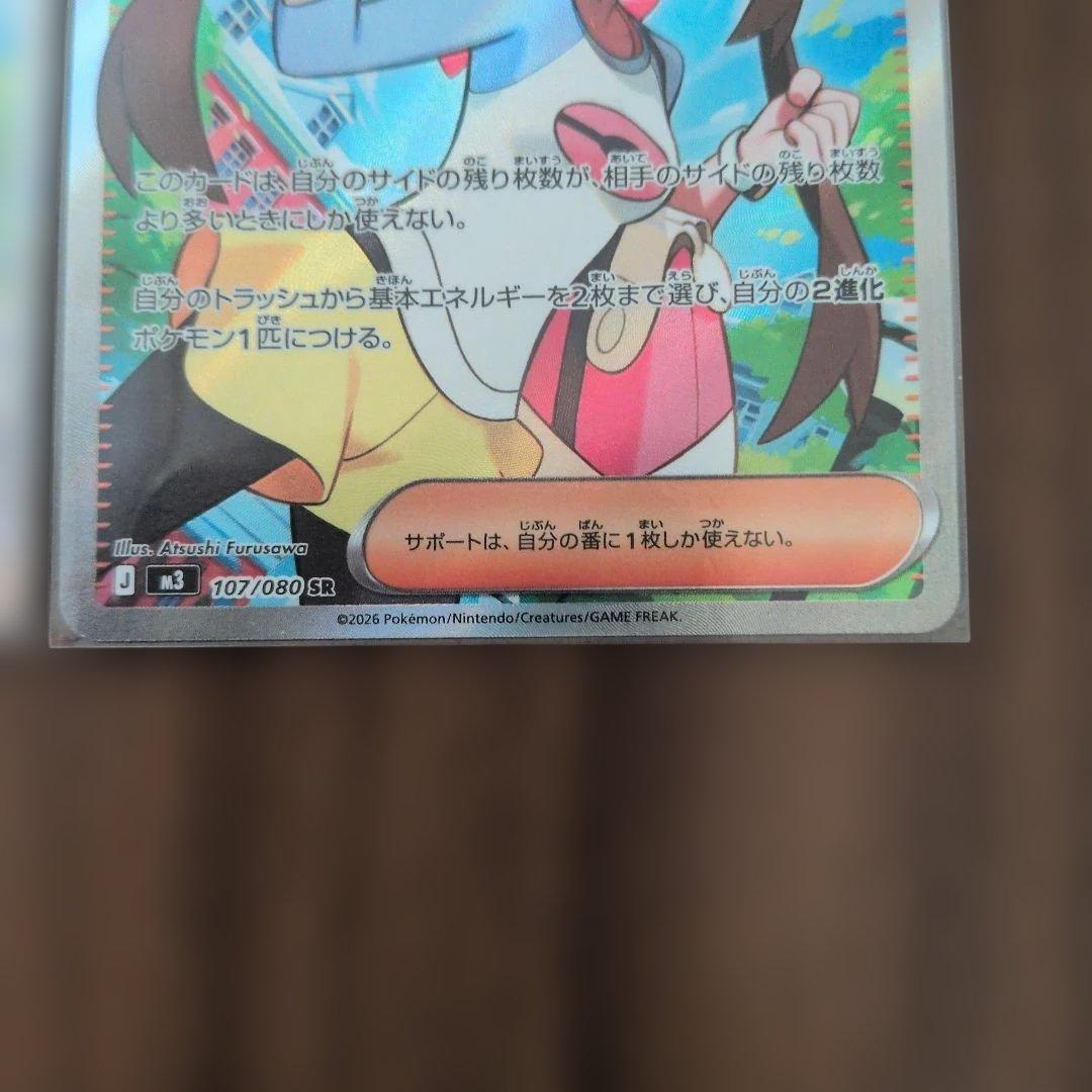 ポケモンカード　ムニキスゼロ　SR メイのはげまし　3枚