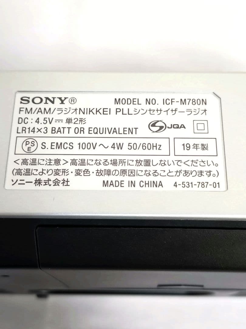 【美品】SONY ICF−M780N PLLシンセサイザー乾電池・イヤホン付