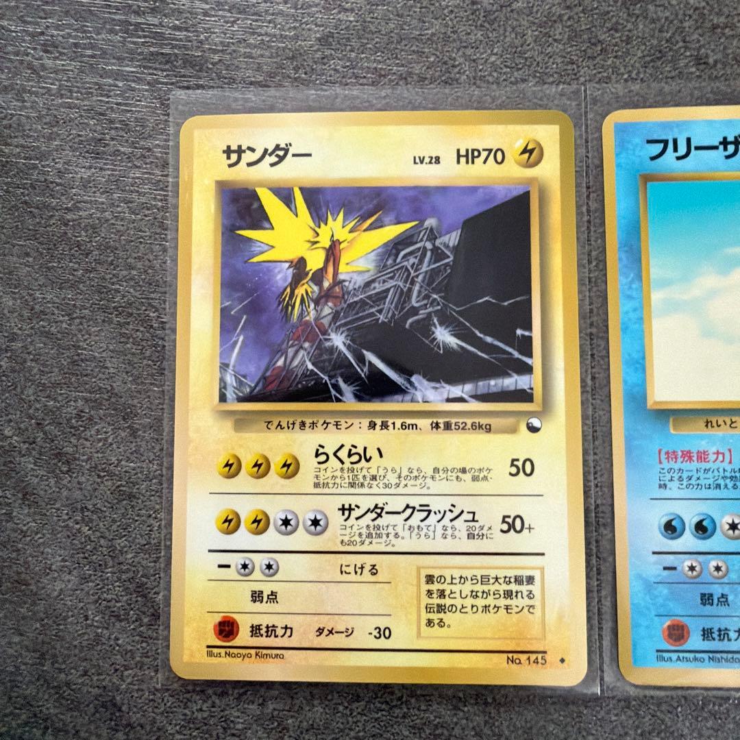 ポケモンカード 旧裏 サンダー フリーザー ファイヤー 3枚セット