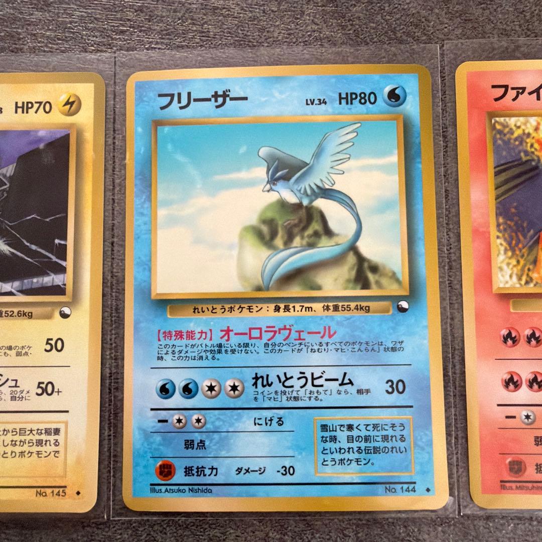 ポケモンカード 旧裏 サンダー フリーザー ファイヤー 3枚セット