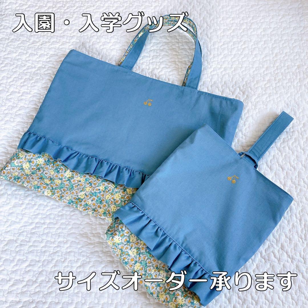 レッスンバッグ、上履き入れ、お着替え袋オーダー受付中