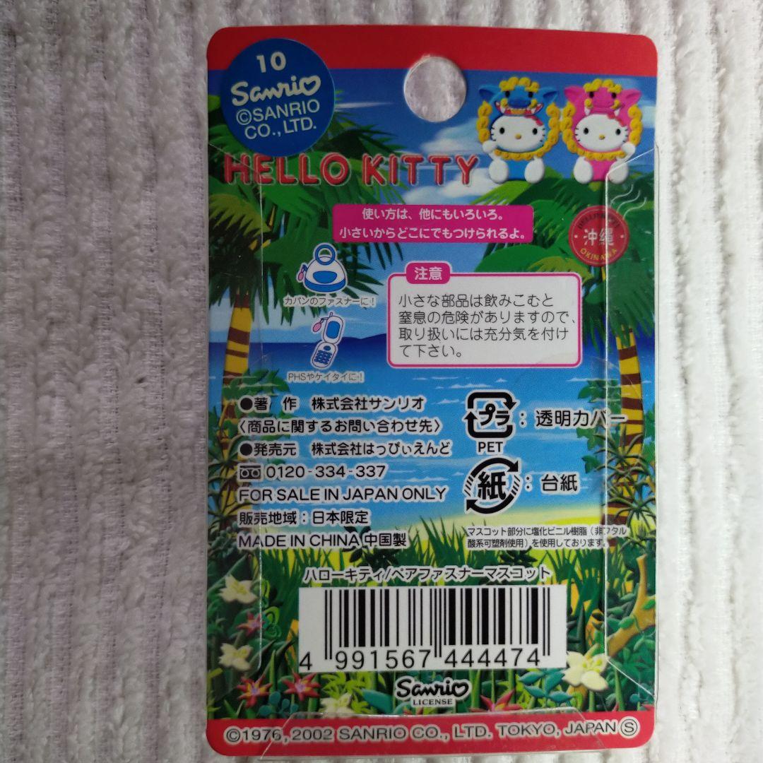 ★ハローキティ ストラップ チャームセット★