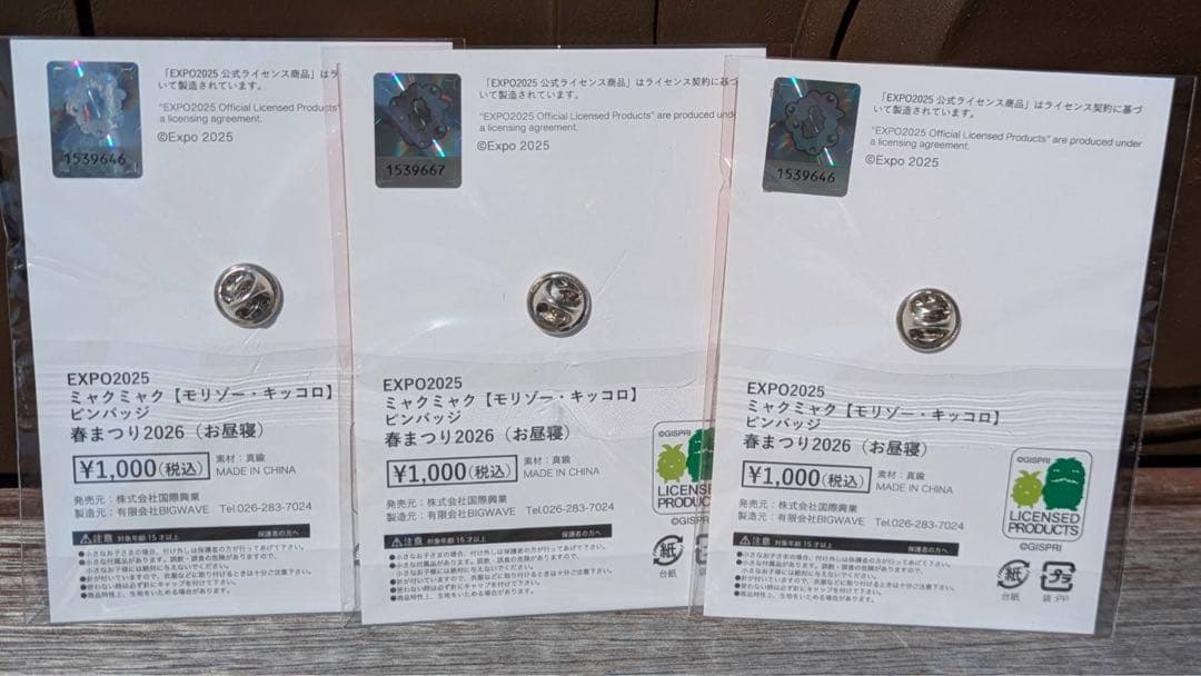 ミックミック ピンバッジ 3個セット EXPO 2025