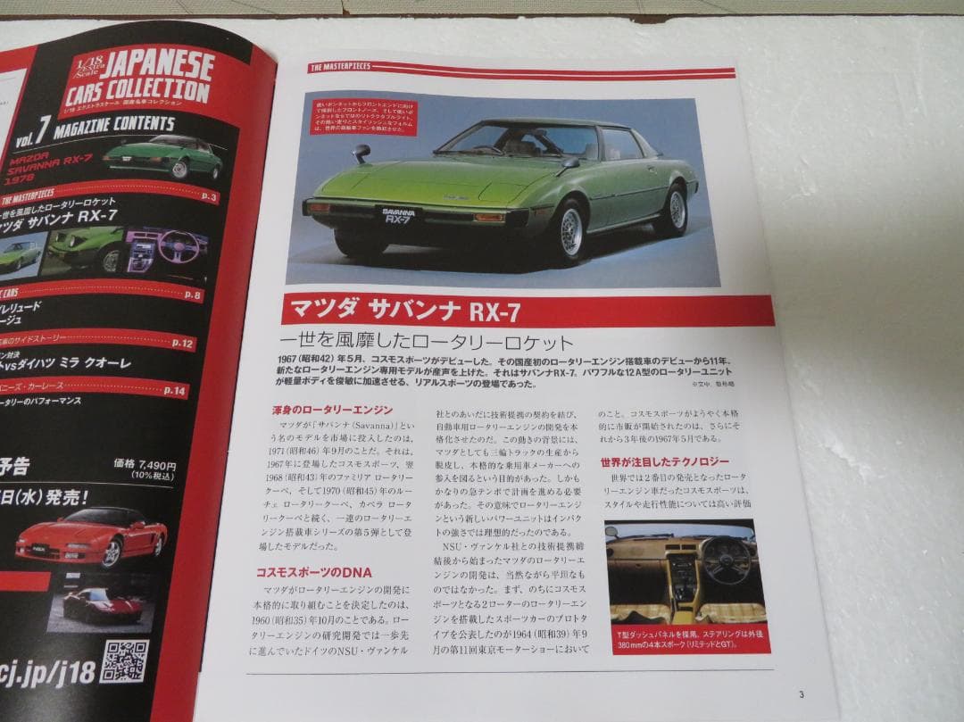 マツダ・サバンナRX-7アシェット1/18エクストラスケール国産名車コレクション