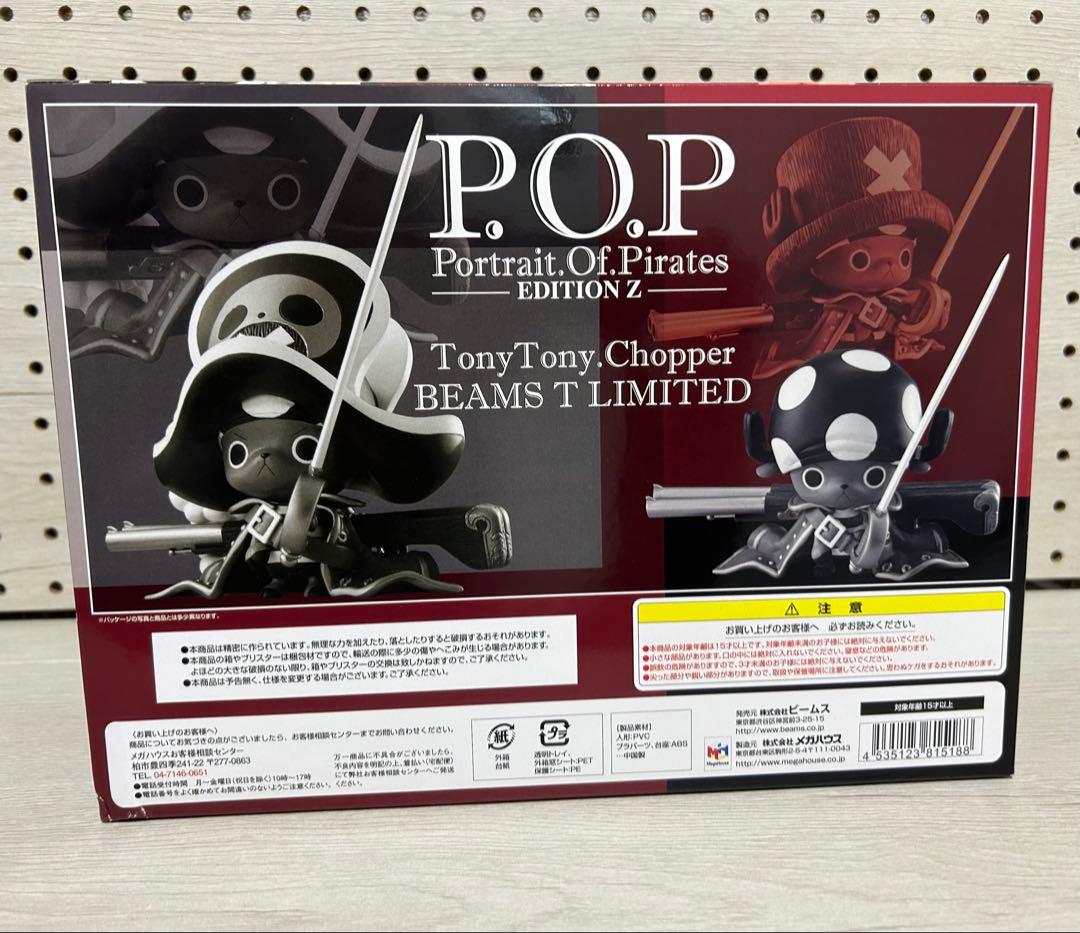 【匿名発送】未開封POP エディションZ ワンピースフィルムZ チョッパー