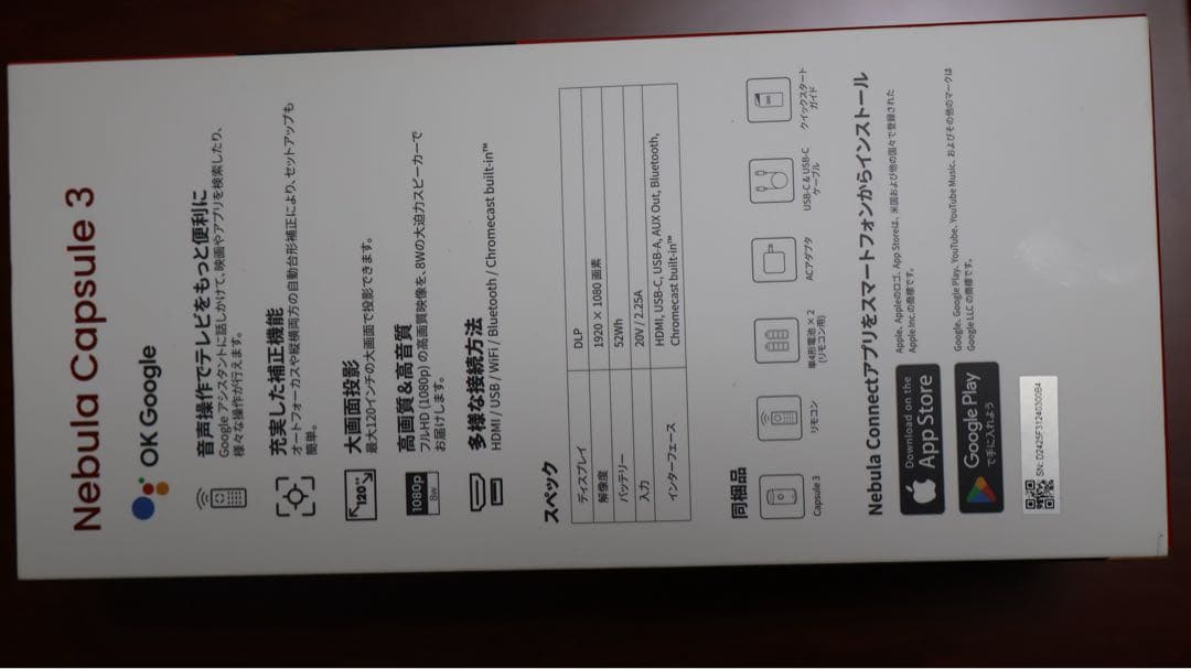 Nebula Capsule 3 ポケットシネマ