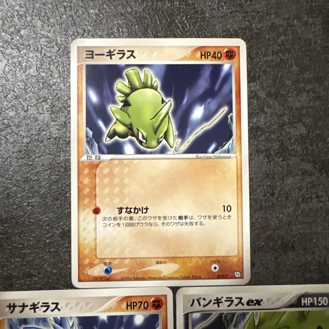 ポケモンカード ヨーギラス サナギラス バンギラス ex PROMO