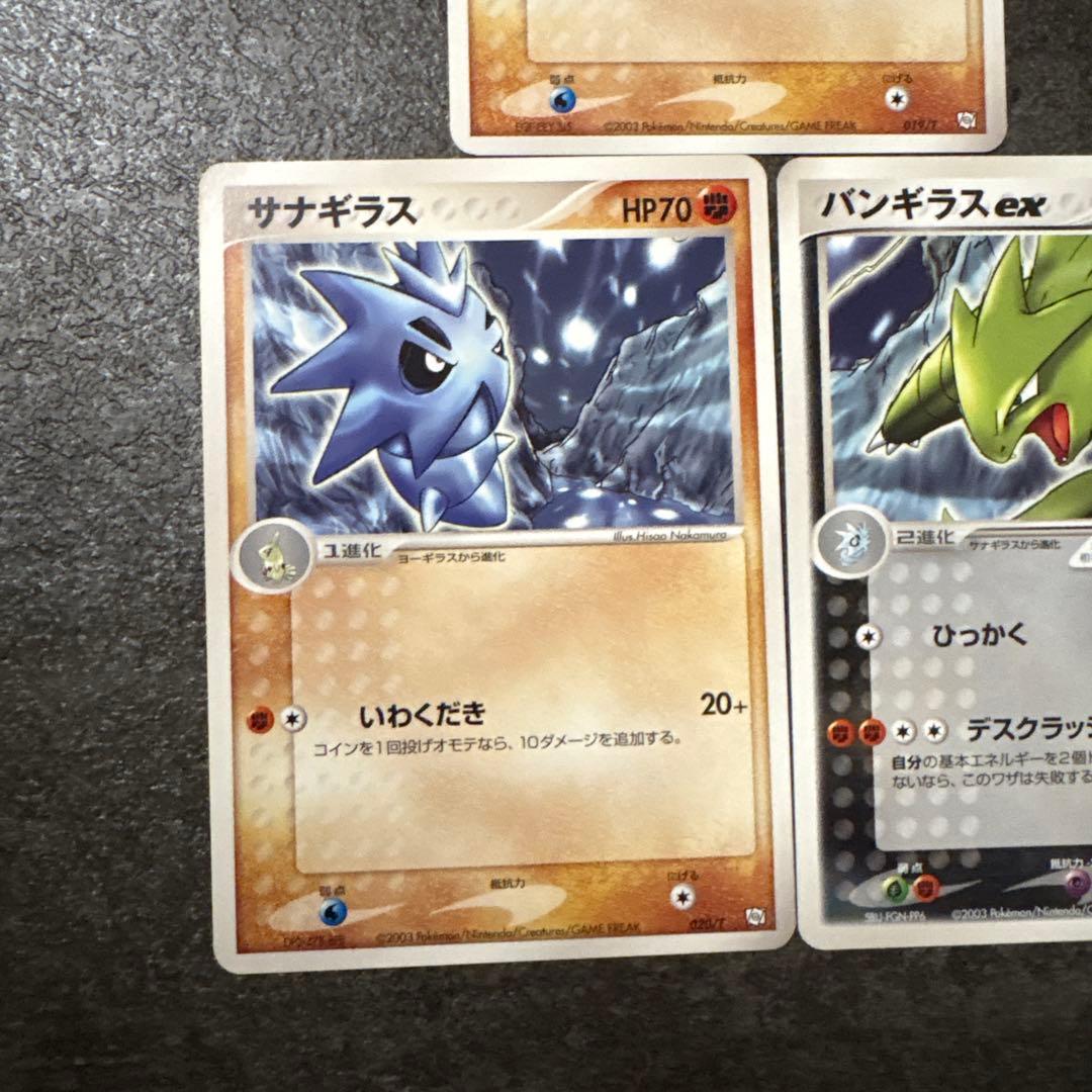 ポケモンカード ヨーギラス サナギラス バンギラス ex PROMO