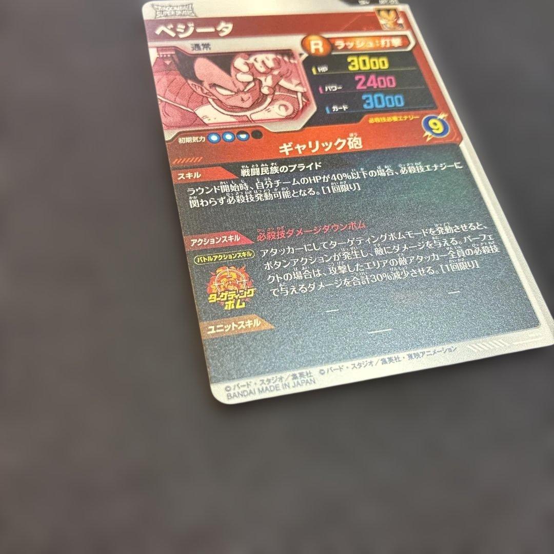 ドラゴンボール　スーパーダイバーズ　アドバンスパック　ベジータ　パラレル