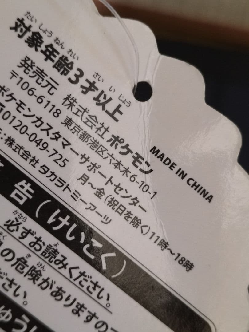 アマルスドール　ポケドール