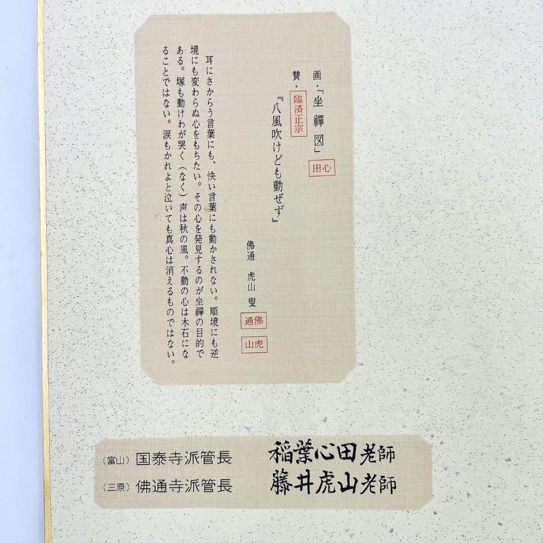 禅僧 書 5点まとめ 稲葉心田 藤井虎山 勝平宗徹 関牧翁 老師 R8SC72