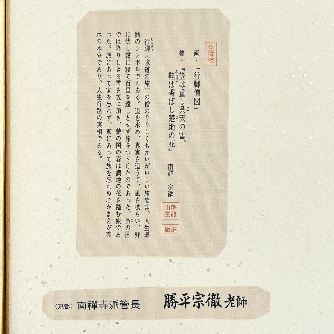 禅僧 書 5点まとめ 稲葉心田 藤井虎山 勝平宗徹 関牧翁 老師 R8SC72
