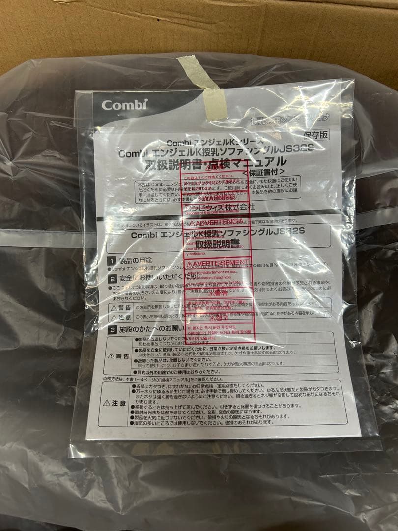 授乳用チェア CombiエンジェルK授乳ソファシングル　新品•張り替え