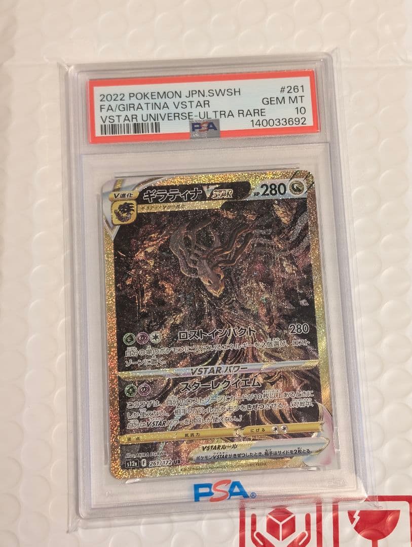 【PSA10】 ギラティナVSTAR UR S12a VSTARユニバース