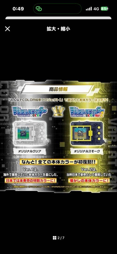 BANDAI デジタルモンスター COLOR クリア