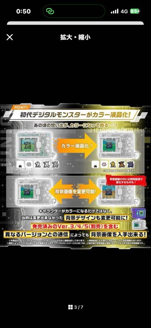 BANDAI デジタルモンスター COLOR クリア