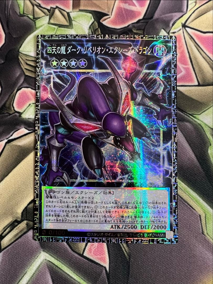 遊戯王　四天の龍 ダーク・リベリオン・エクシーズ・ドラゴン　グランドマスターレア