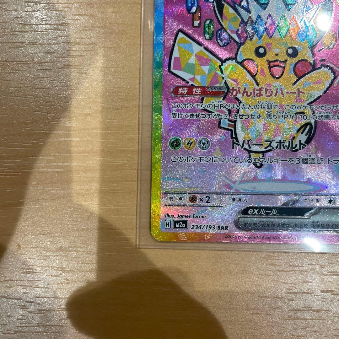 な*お様 【即日発送】ピカチュウEX SAR 234/193