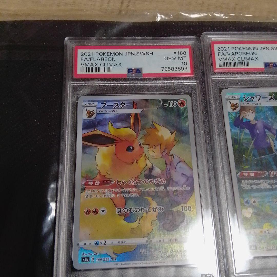 【PSA10】連番 イーブイ ブースター シャワーズ サンダース ブイズ