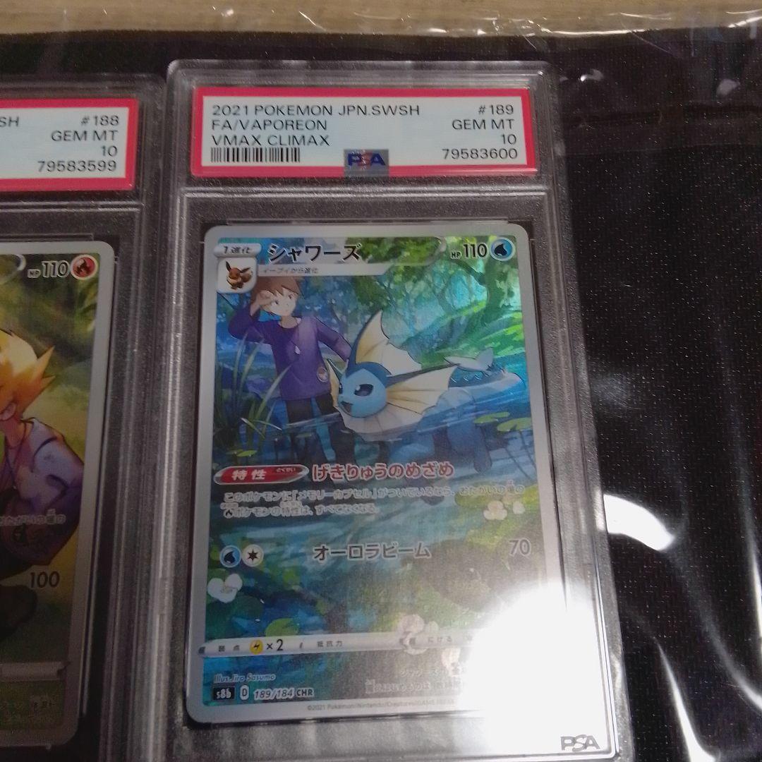【PSA10】連番 イーブイ ブースター シャワーズ サンダース ブイズ