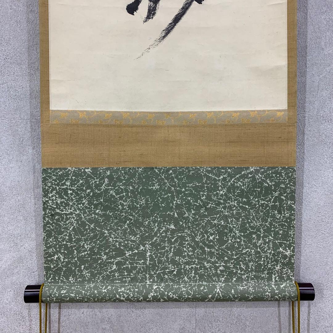 【掛軸】中原南天棒 （鄧州全忠）「白雲断処家山妙」書 茶掛 茶道具