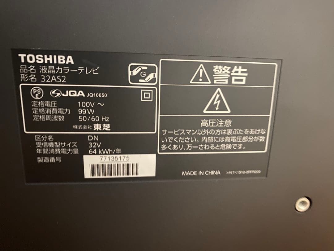 テレビ　TV TOSHIBA  32V