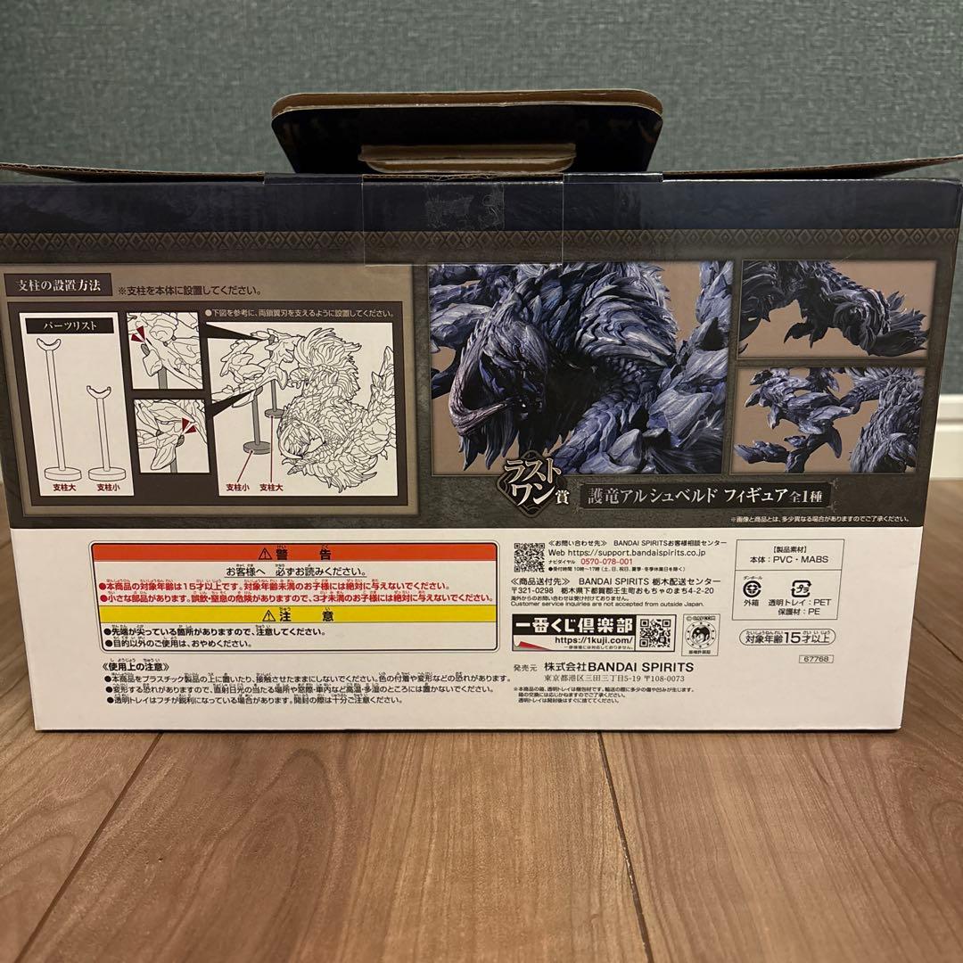 モンスターハンター護竜アルシュベルドフィギュア　クリアファイル&ステッカーセット