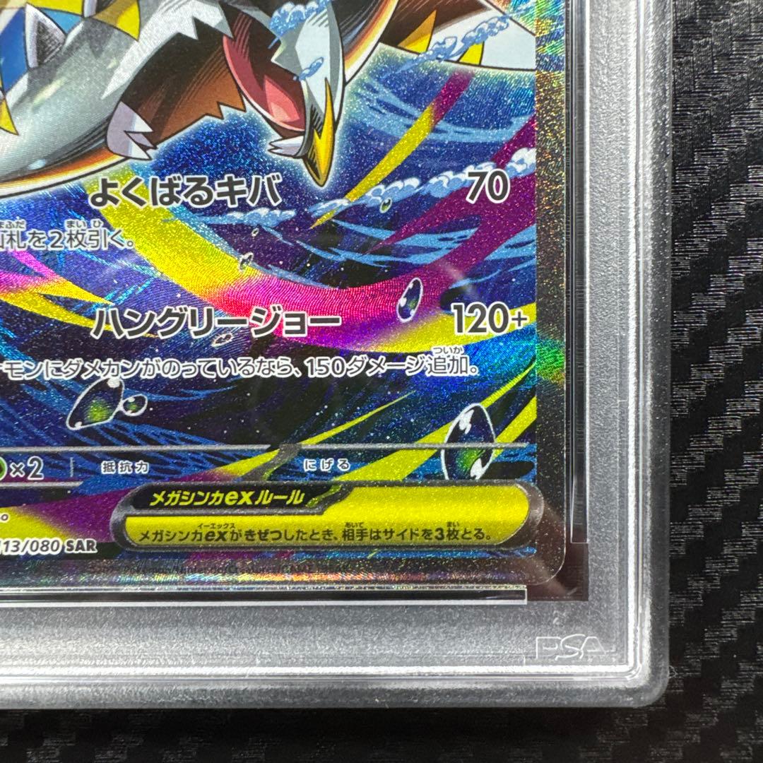 PSA10 サメハダー ex SAR #113 ポケモンカード