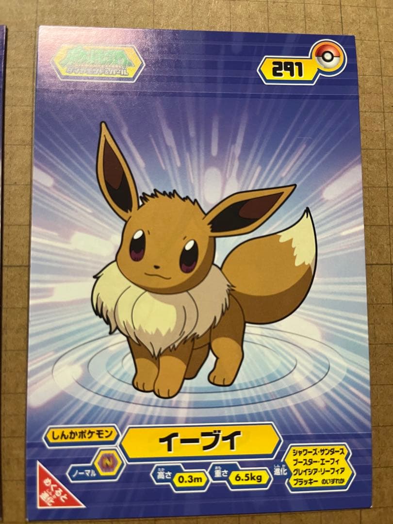 ポケモン ブロマイドガム カード めくると進化 イーブイ 2種類