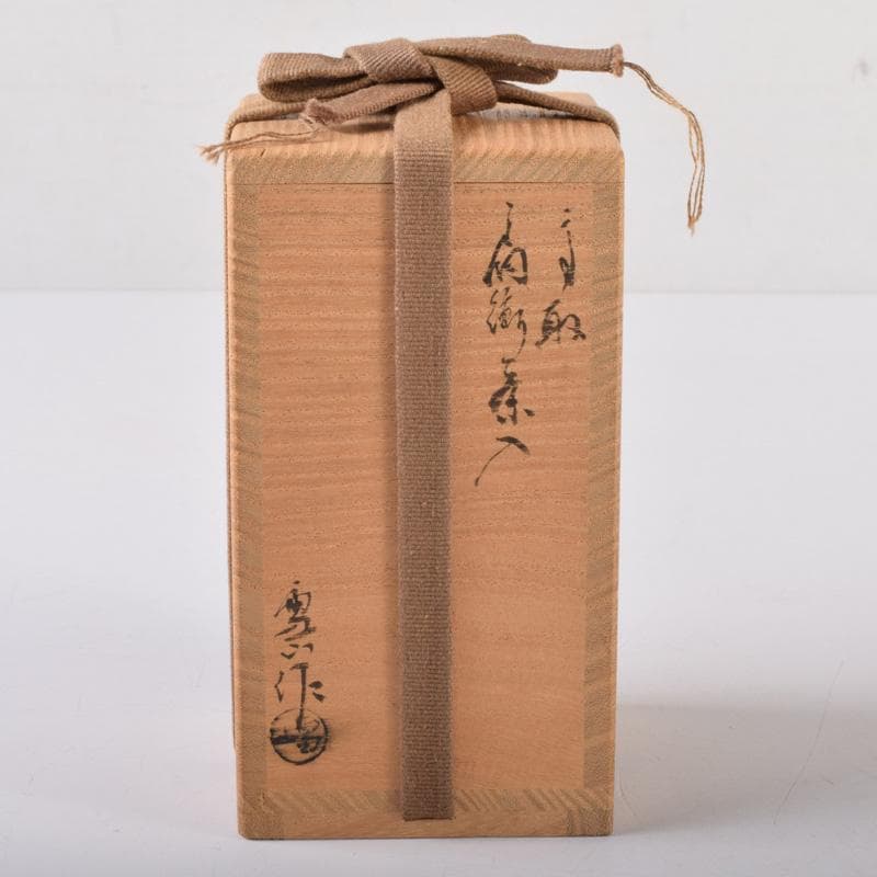 茶道具　高取焼　鬼丸雪山作　肩衝茶入　仕覆付　共箱　V　7409