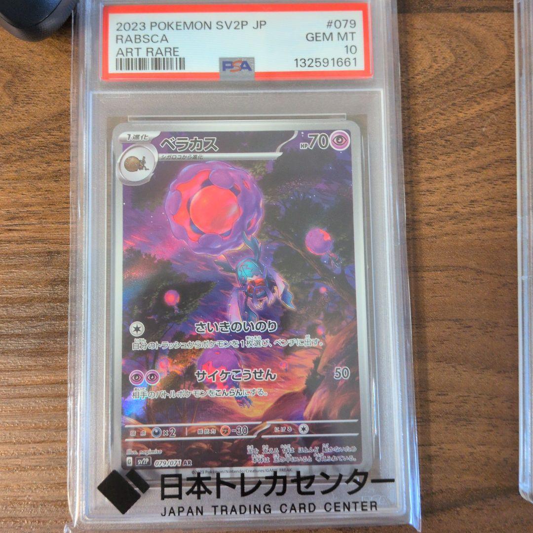 PSA10 ベラカスAR＋PSA9ピカチュウSV-P プロモ鑑定品ポケモンカード