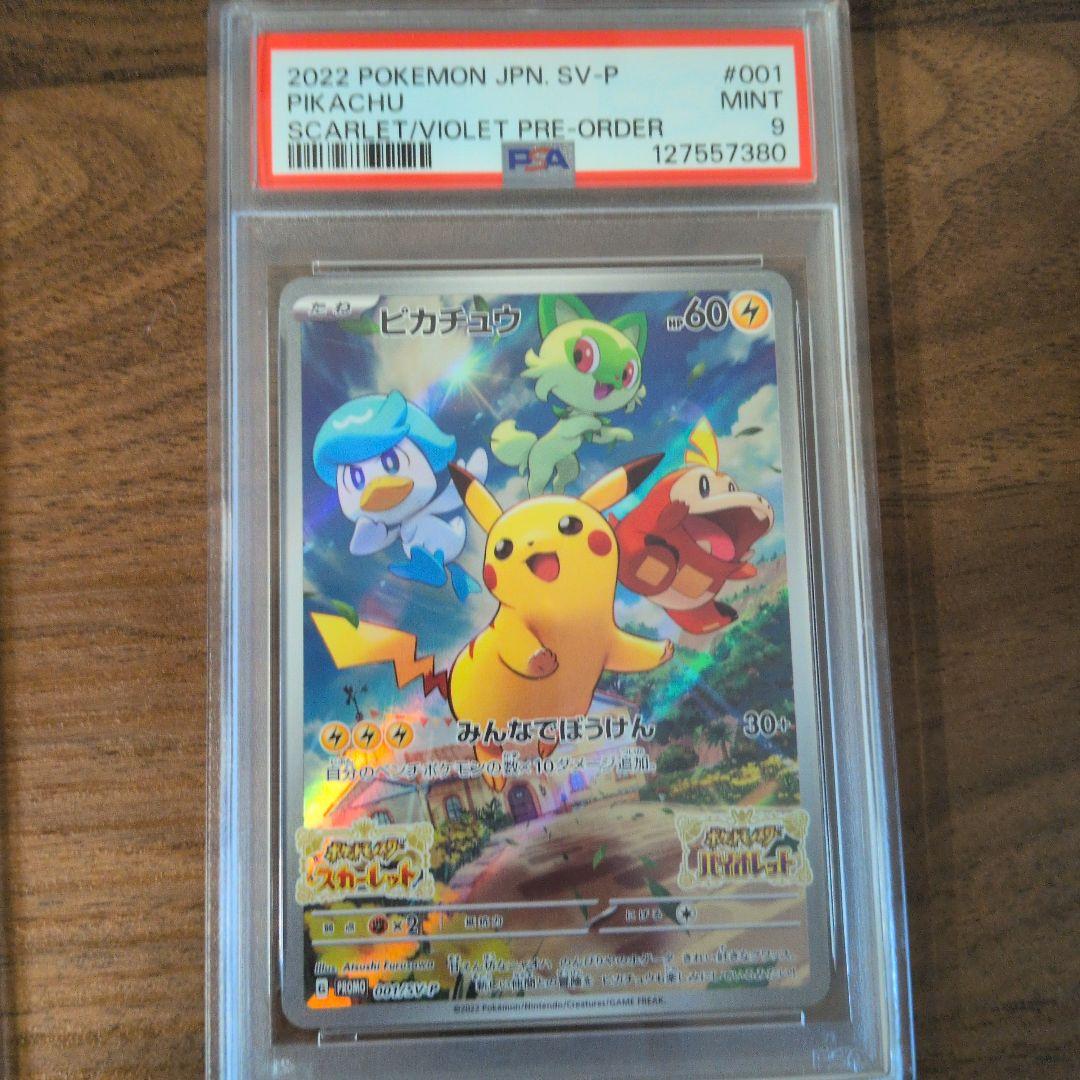 PSA10 ベラカスAR＋PSA9ピカチュウSV-P プロモ鑑定品ポケモンカード