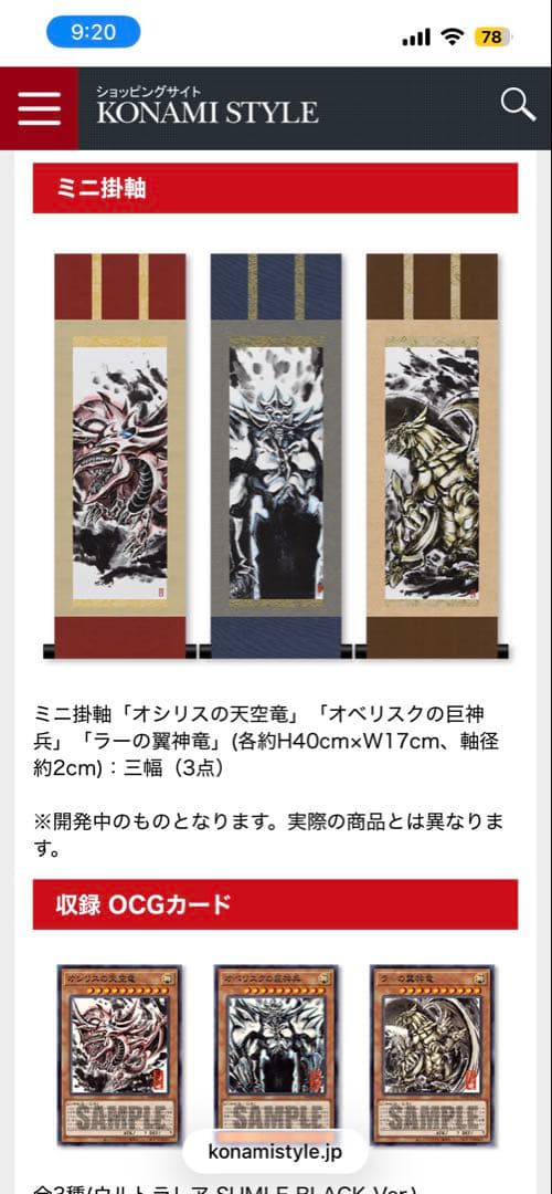 受注生産 遊戯王OCGデュエルモンスターズ　ミニ掛軸　三幻神　OCGカード3枚付