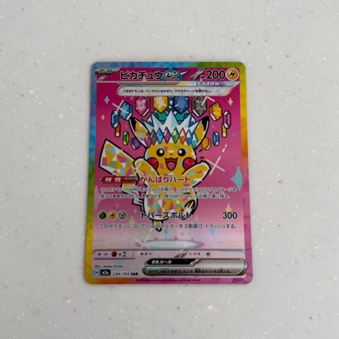 ポケモンカード ピカチュウ ex SAR