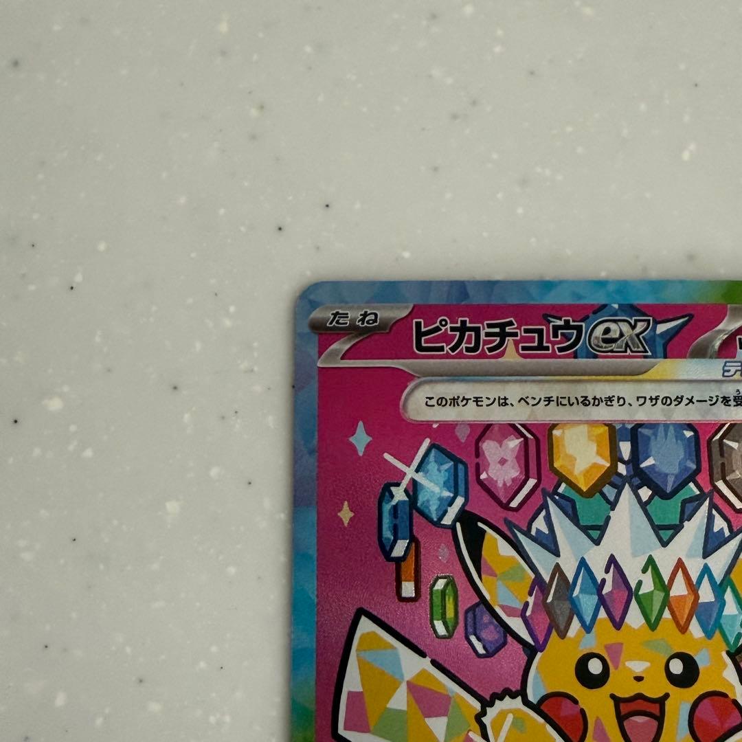 ポケモンカード ピカチュウ ex SAR